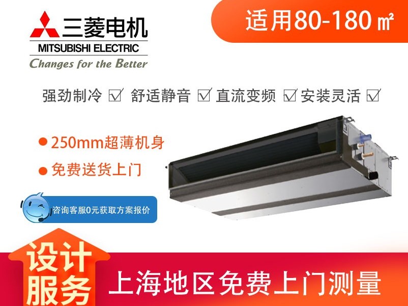 三菱電機中央空調嵌入式變頻智能中靜壓風管機 三菱電機中央空調嵌入式變頻智能中靜壓風管機