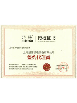濕騰2022年授權(quán)書(shū)