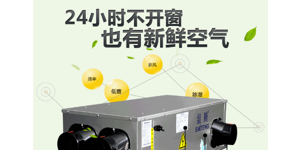 新風除濕機安裝 新風除濕機安裝