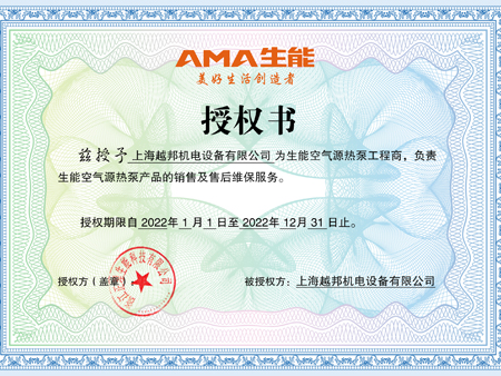 生能空氣源熱泵銷售及售后維保授權(quán)書(shū)2022