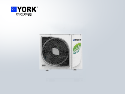 約克YES-free 系列多聯(lián)式中央空調 約克家用中央空調