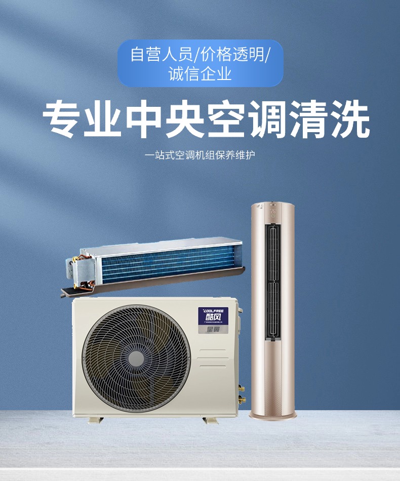 空調清洗-1 空調清洗-1