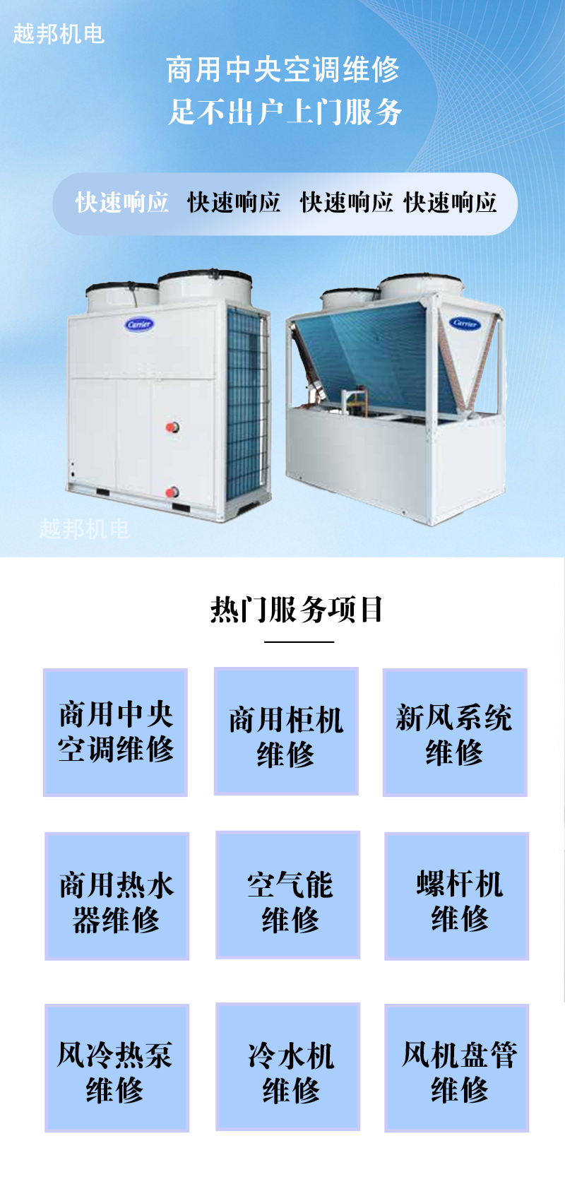 商用中央空調(diào)維修3 商用中央空調(diào)維修3