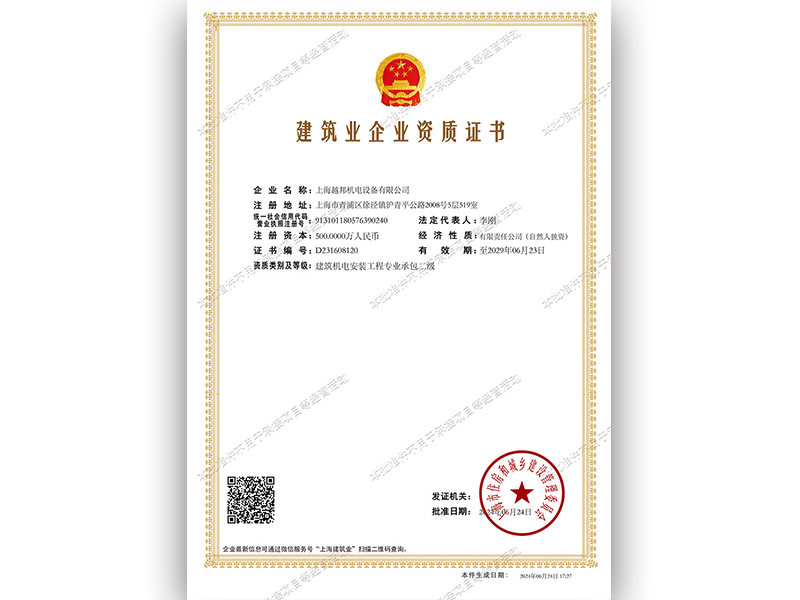 建筑機(jī)電安裝工程專業(yè)承包三級