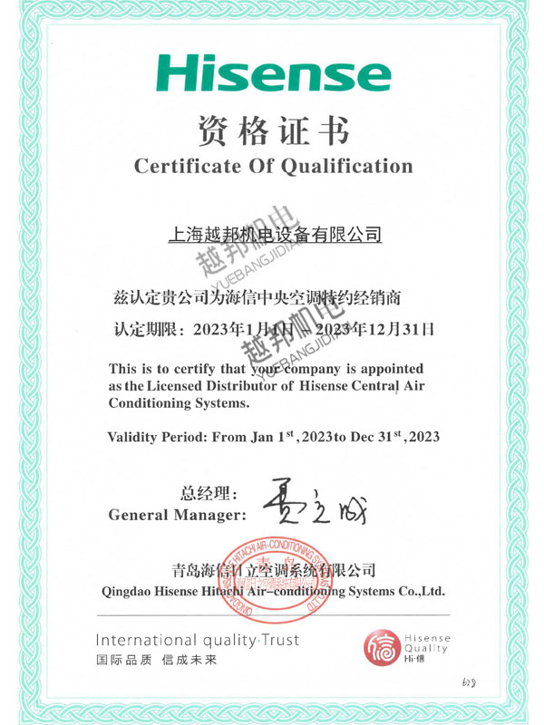 2023海信空調(diào)授權(quán)書(shū)