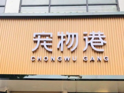 寵物店海信中央空調安裝工程 寵物店海信中央空調安裝工程