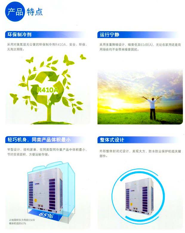 約克中央空調(diào)風(fēng)冷熱泵模塊空調(diào)機(jī)組YCAE系列 約克中央空調(diào)風(fēng)冷熱泵模塊空調(diào)機(jī)組YCAE系列
