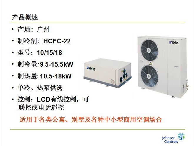約克中央空調風冷式分體冷水熱泵機組 YSACYSOC(H) 約克中央空調風冷式分體冷水熱泵機組 YSACYSOC(H)